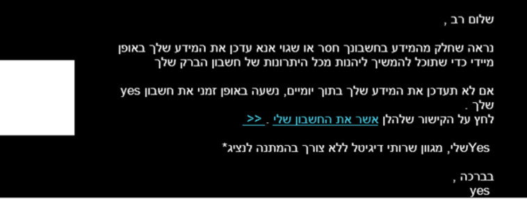 המייל שקיבלו הגולשים