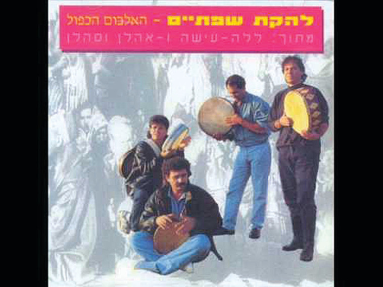 עטיפת האלבום