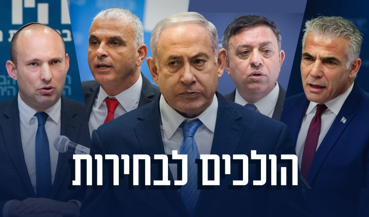 &quot;שוב בחירות&quot;, צילום: פלאש 90