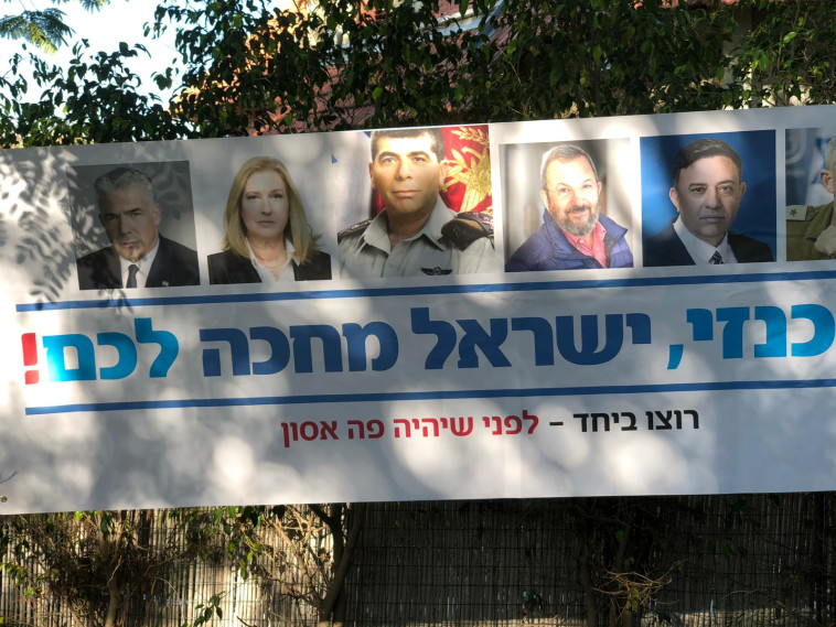 שלטי &quot;ישראל קוראת לכם&quot;, צילום: רועי נוימן