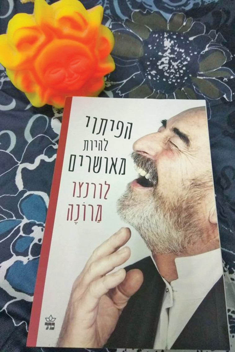 &quot;הפיתוי להיות מאושרים&quot;, לורנצו מרונה. יח&quot;צ 