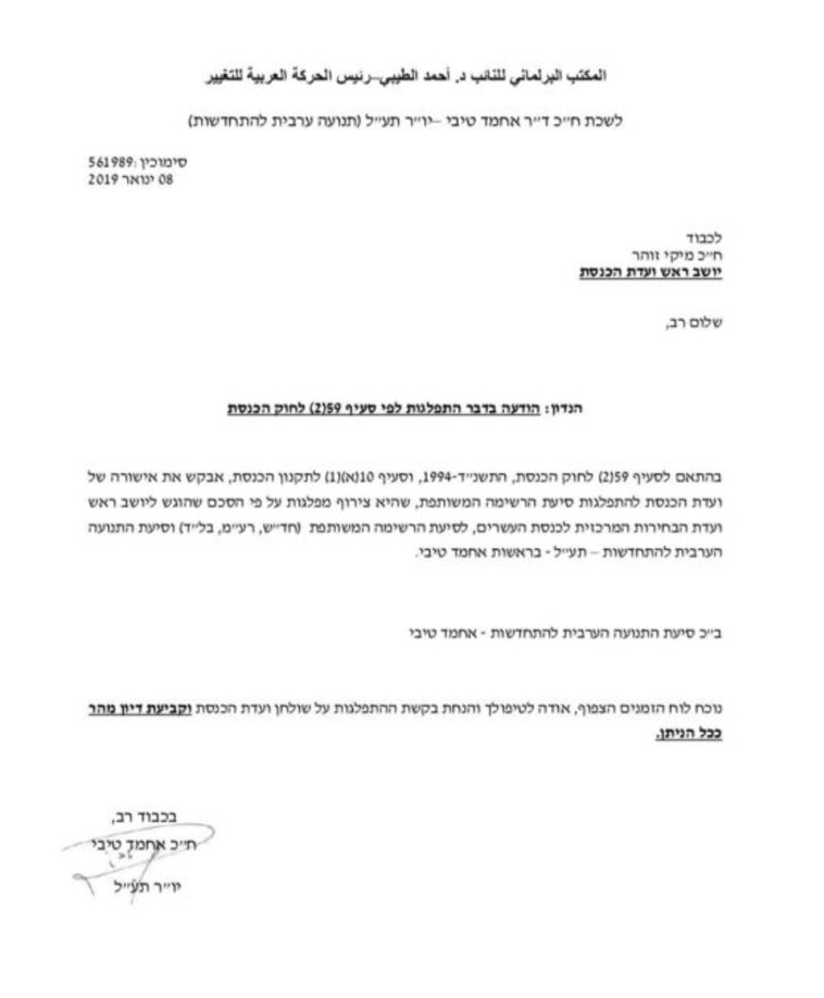 בקשת הפרישה של אחמד טיבי 