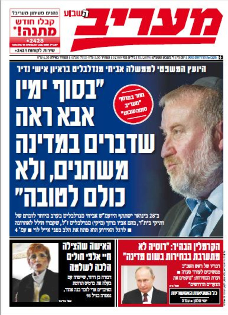 ראיון אישי נדיר. אביחי מנדלבליט. צילום: הדס פרוש, פלאש 90