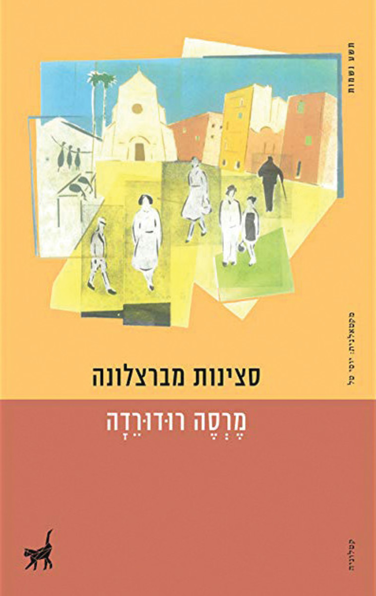 &quot;תשע נשמות&quot;.  יח&quot;צ 