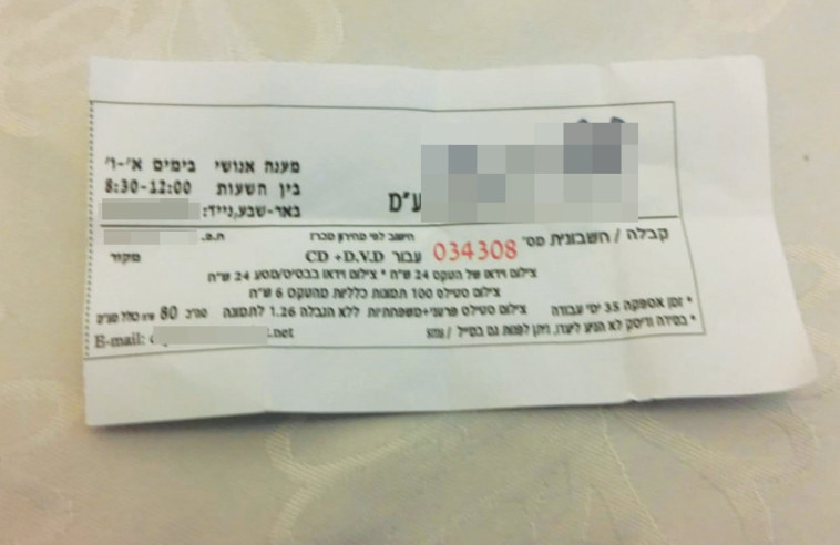  קבלה שניתנה לאחד ההורים. צילום: ללא
