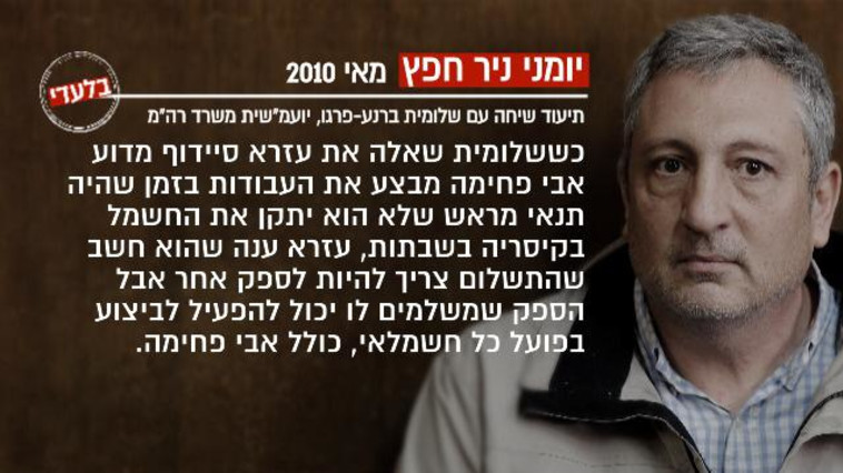 יומני חפץ. צילום: חדשות 13