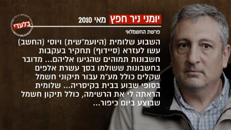 יומני חפץ. צילום: חדשות 13