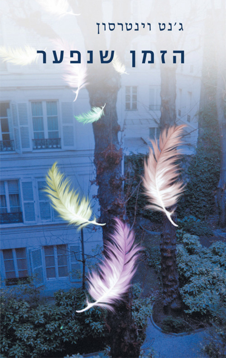 ג'נט וינטרסון, &quot;הזמן שנפער&quot;. ללא קרדיט 