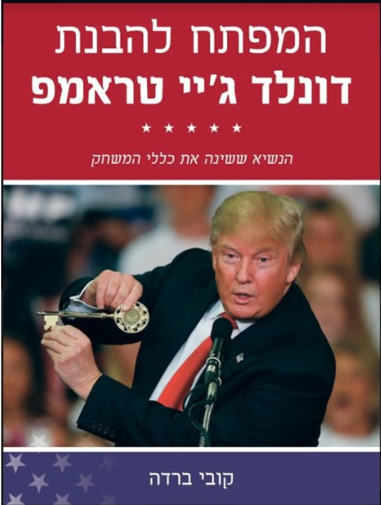  "המפתח להבנת טראמפ". עטיפה 