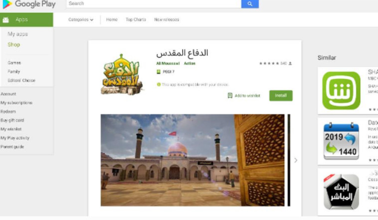 עמוד המשחק בחנות האפליקציות. צילום מסך