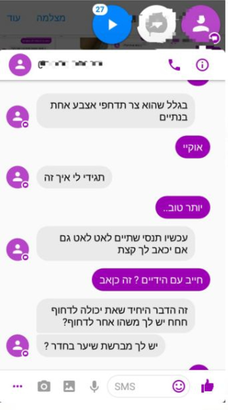 התכתבות בין "הקטינה" לאחד החשודים. צילום: משטרת ישראל