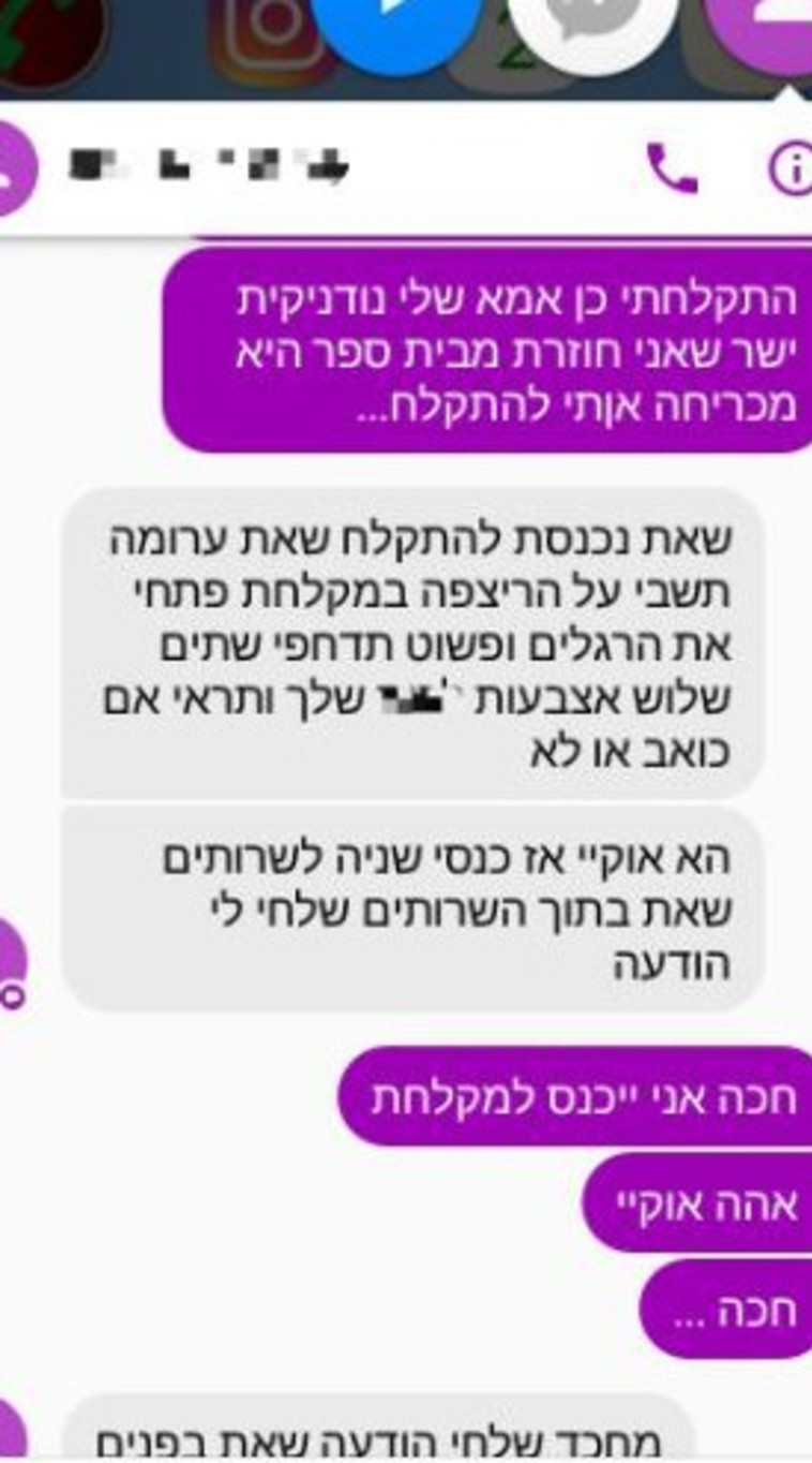 התכתבות בין &quot;הקטינה&quot;  לאחד החשודים. צילום מסך: משטרת ישראל