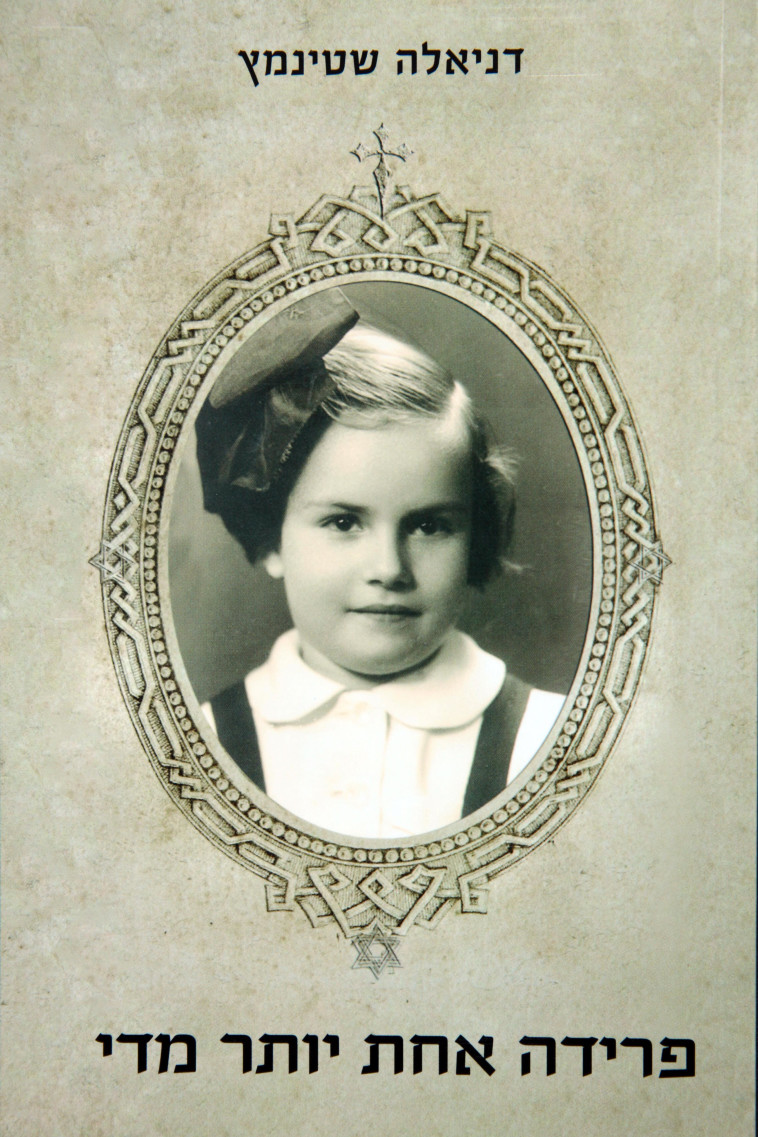 דניאלה שטיינמץ - פרידה אחת יותר מדי 