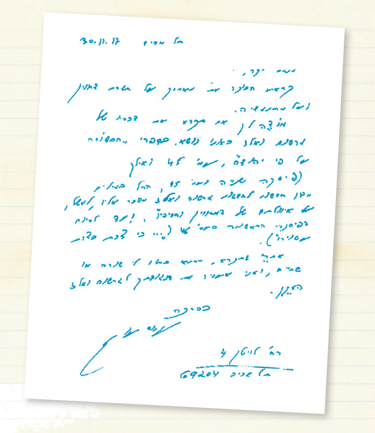 מכתב מעמוס עוז