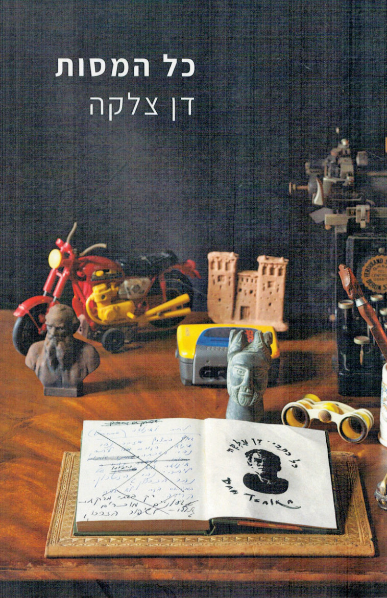 &quot;כל המסות&quot;, דן צלקה. יח&quot;צ 