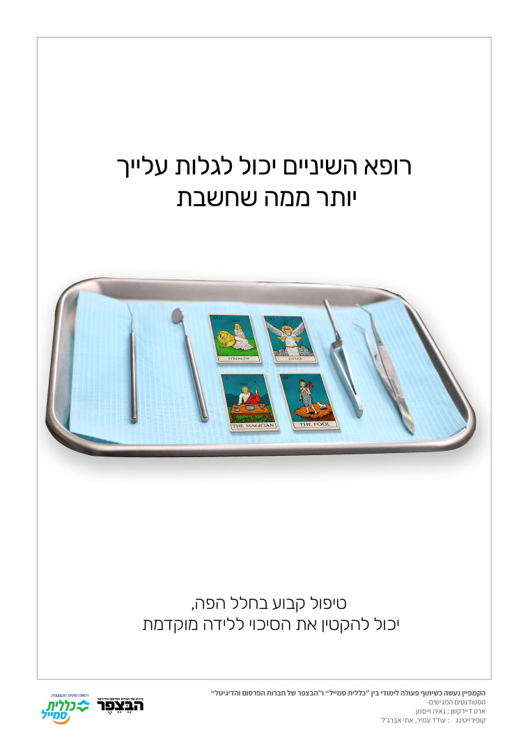 כללית סמייל