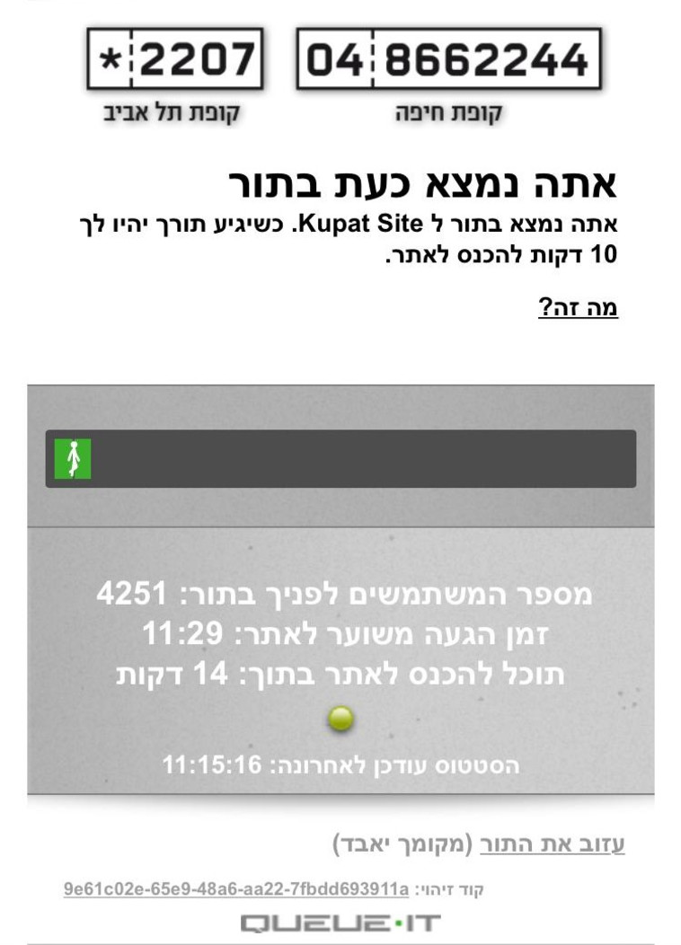 כרטיסים ל&quot;הכל מהאיסטנבול&quot;. צילום מסך 