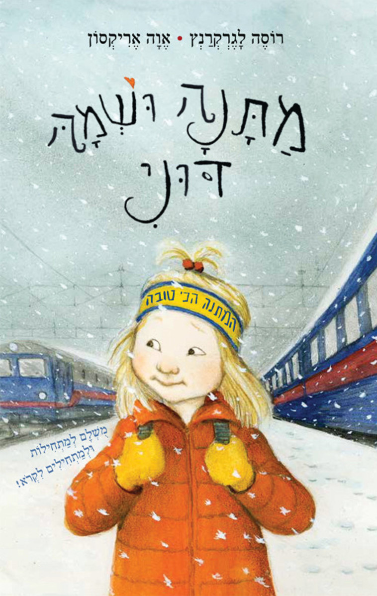 &quot;מתנה ושמה דוּני&quot;.  יח&quot;צ 