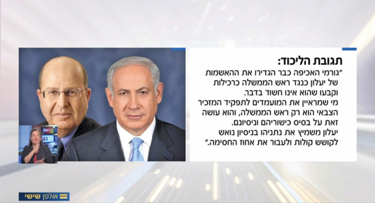 תגובת הליכוד. צילום מסך