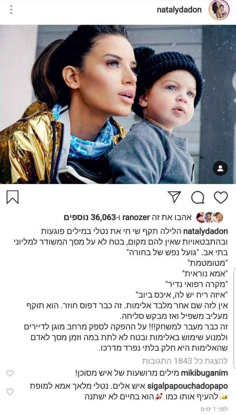 פוסט של אחותה של נטלי דדון. צילום מסך