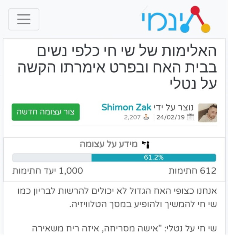 עצומה ברשת. צילום מסך 