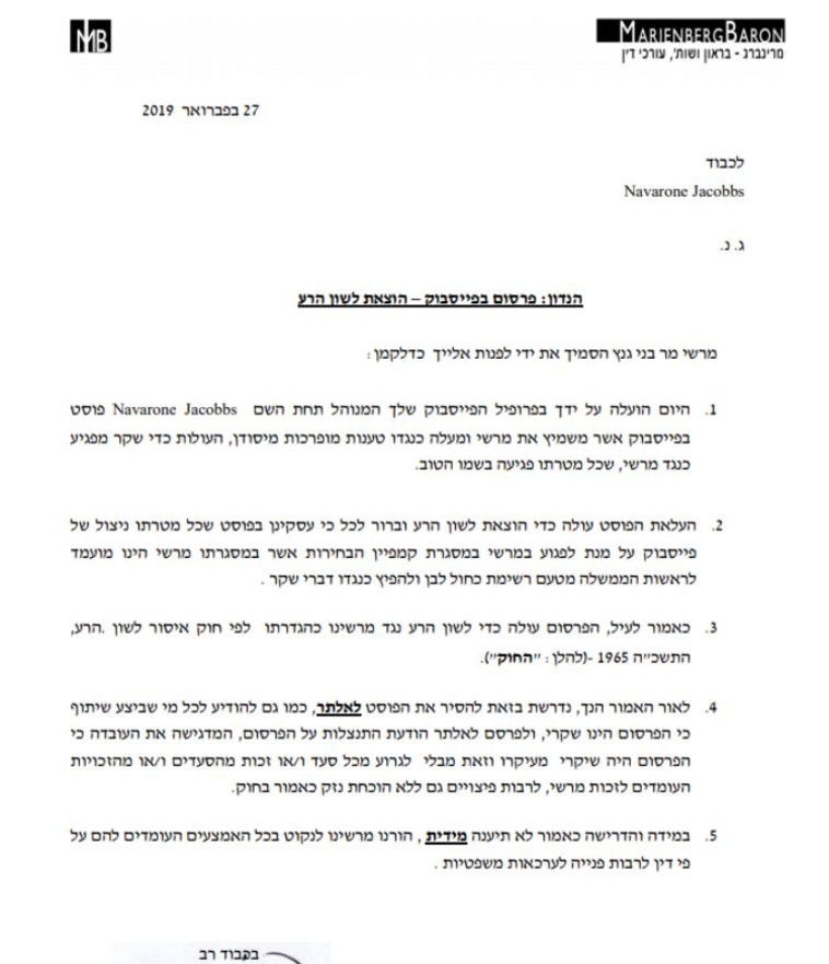 המכתב. צילום מסך