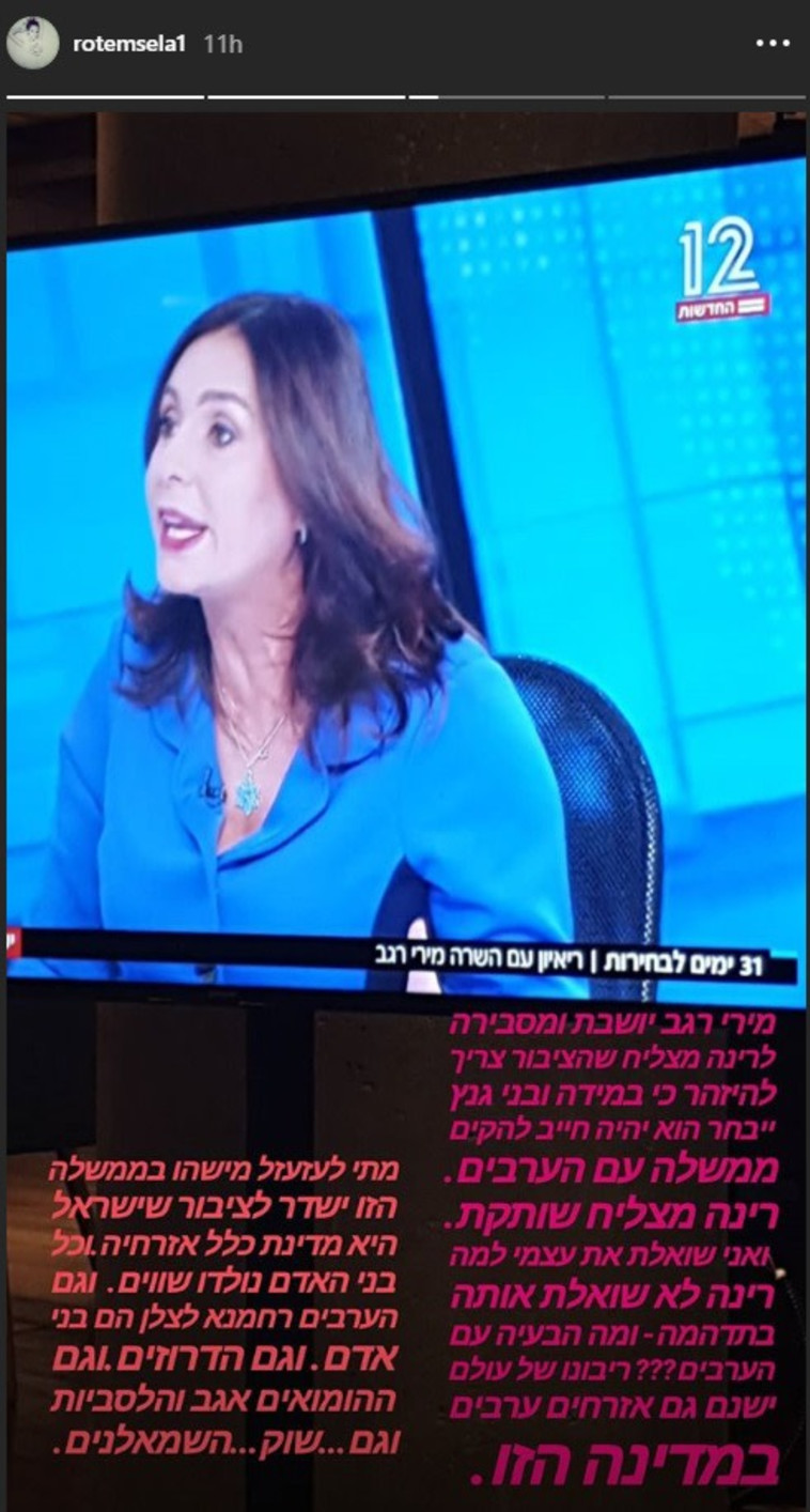 הסטורי של רותם סלע. צילום מסך