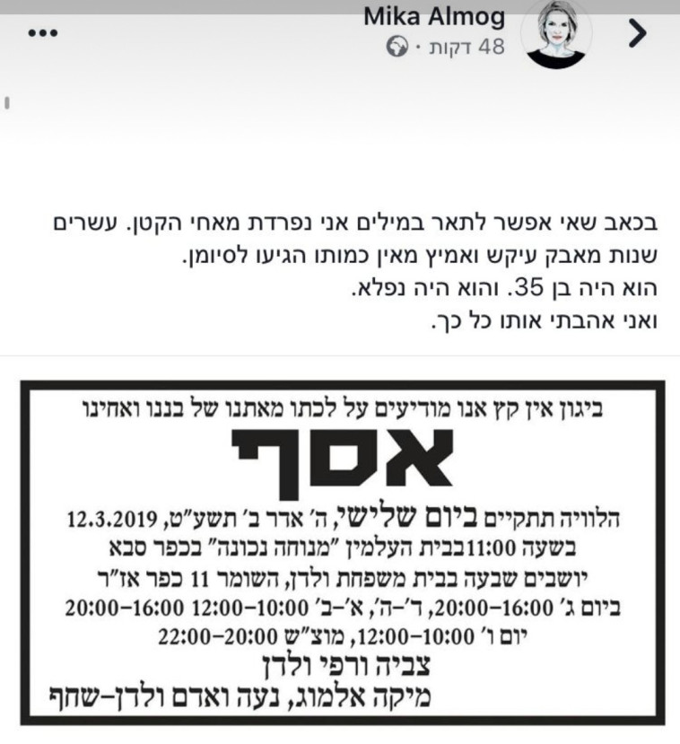 הפוסט של מיקה אלמוג, אחותו של אסף ולדן. צילום מסך פייסבוק