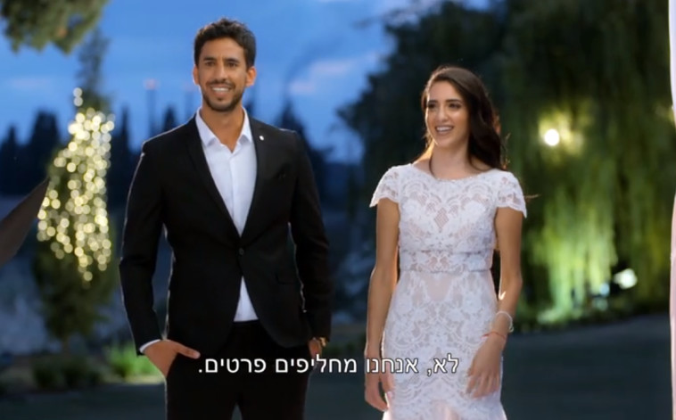 &quot;חתונה ממבט ראשון&quot;, בת אל, יוגב. צילום מסך 