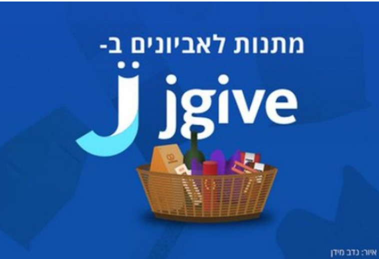 בפורים נותנים מתנות לאביונים בקליק: הדרך הקלה לתרום | מעריב