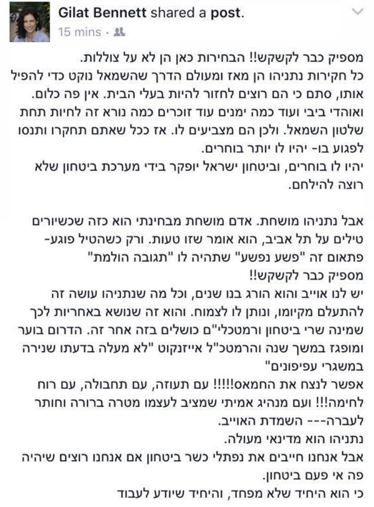 הפוסט של גילת בנט