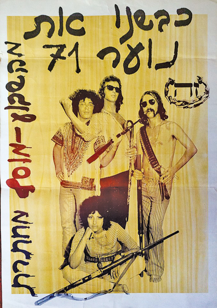 המתחרים שמו לנו רגליים. מימין: ברדוגו, זהבי, דוגמן לא ידוע. יושבת: עטרי. צילום: נתן זהבי