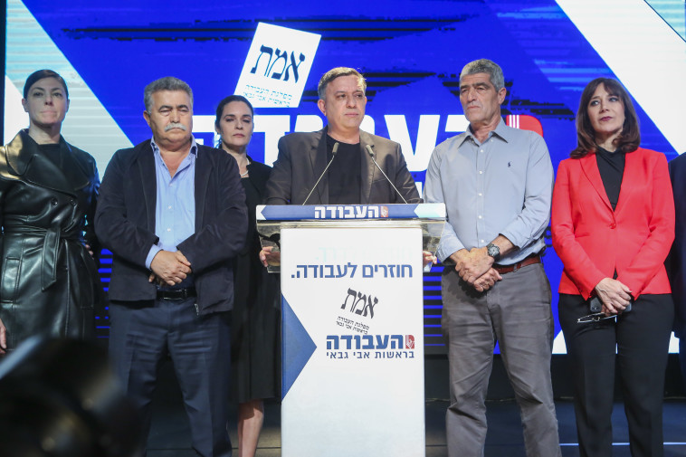 מפלגת העבודה. קרדיט: פלאש 90