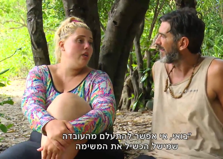 &quot;הישרדות&quot;. צילום מסך 