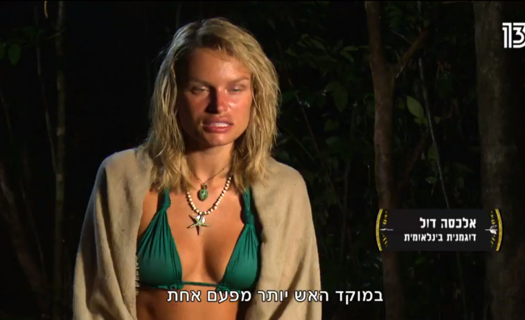 אלכסה דול, הישרדות. צילום מסך 