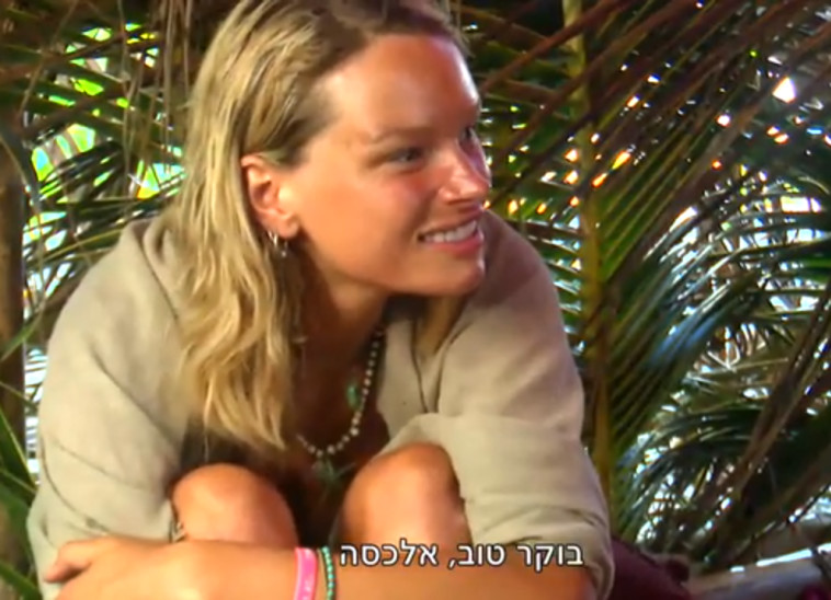 אלכסה דול, הישרדות. צילום מסך