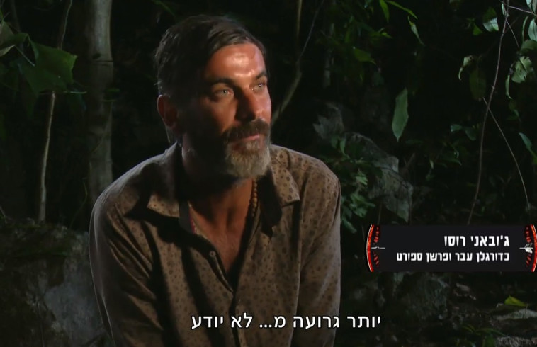 הישרדות, ג'ובאני רוסו. צילום מסך 