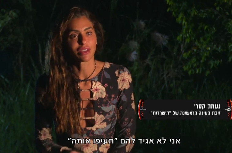 הישרדות, נעמה קסרי. צילום מסך