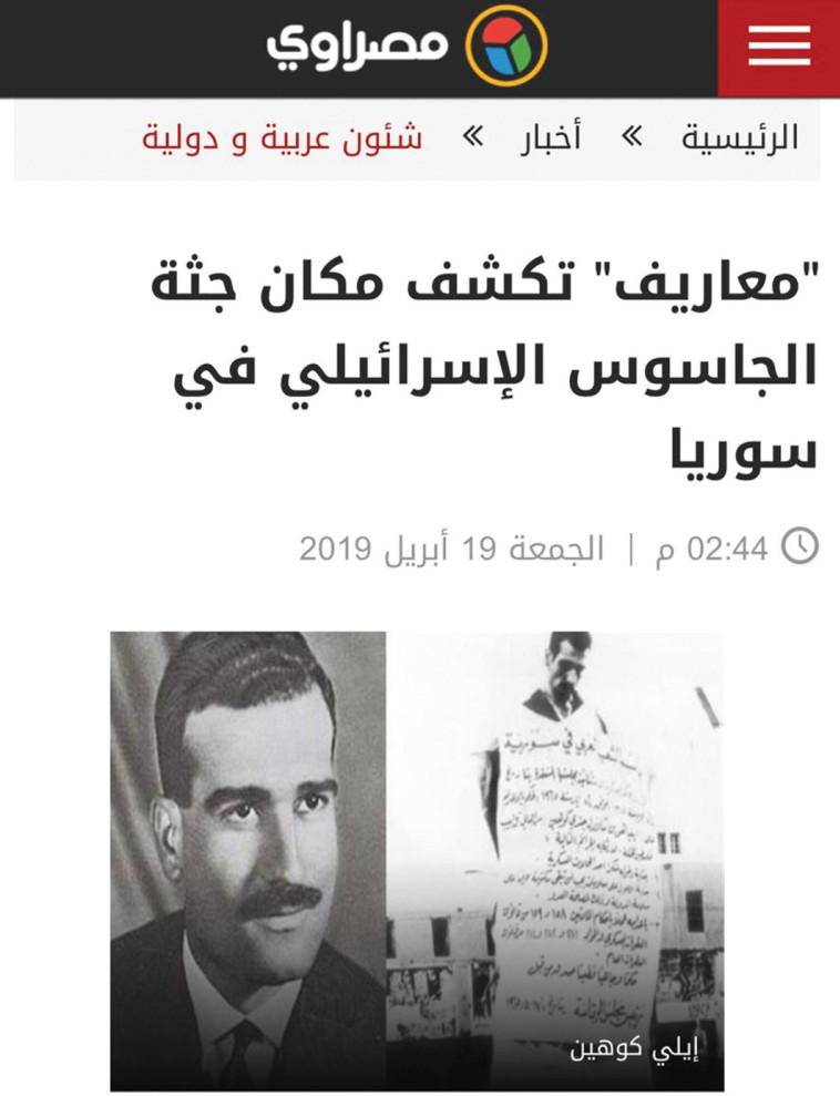 דיווח באתר מסראווי המצרי. צילום מסך