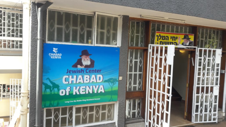 בית חב&quot;ד בקניה