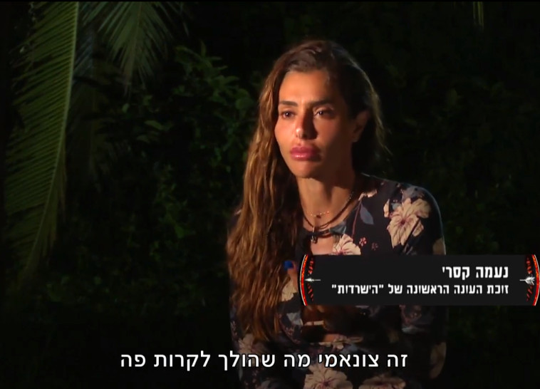 &quot;הישרדות&quot;, נעמה קסרי. צילום מסך