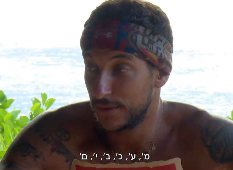 &quot;הישרדות&quot;, ג'וזי זירה. צילום מסך 