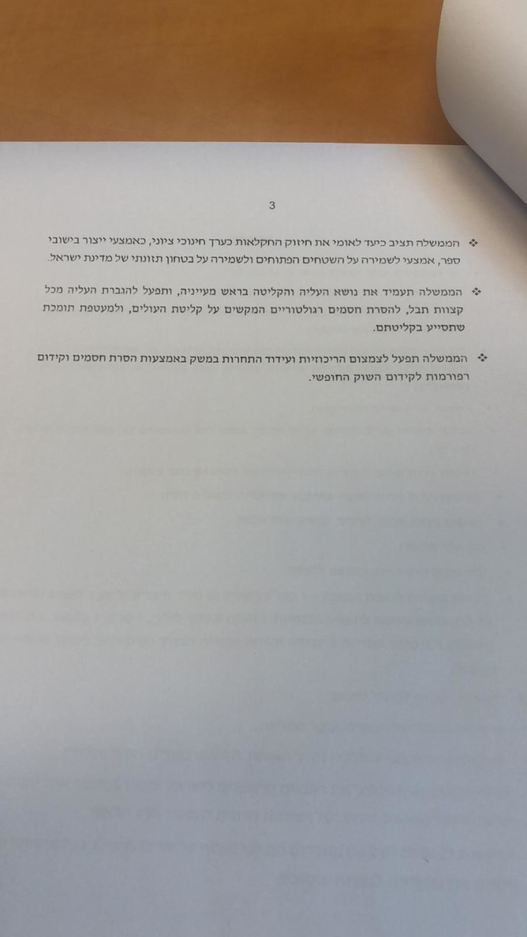 מסמך הדרישות