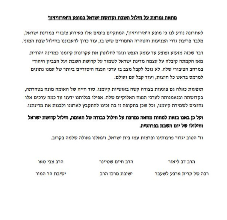 מכתב הרבנים