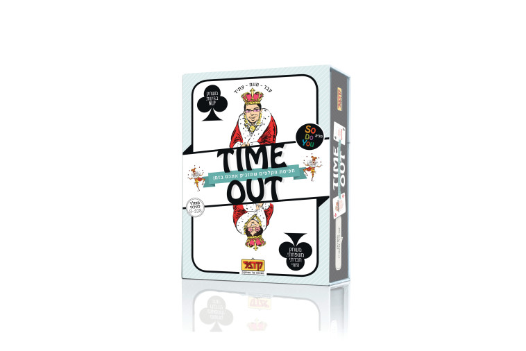  TIME OUT. צילום: יח&quot;צ 