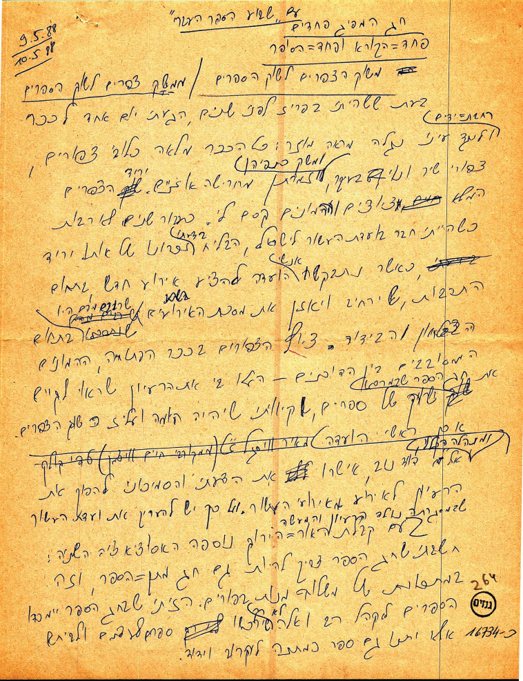 &quot;אירוע חדש&quot;. כתב ידו של שלמה טנאי. צילום: ארכיון נזים