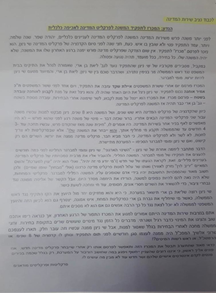 המכתב האנונימי