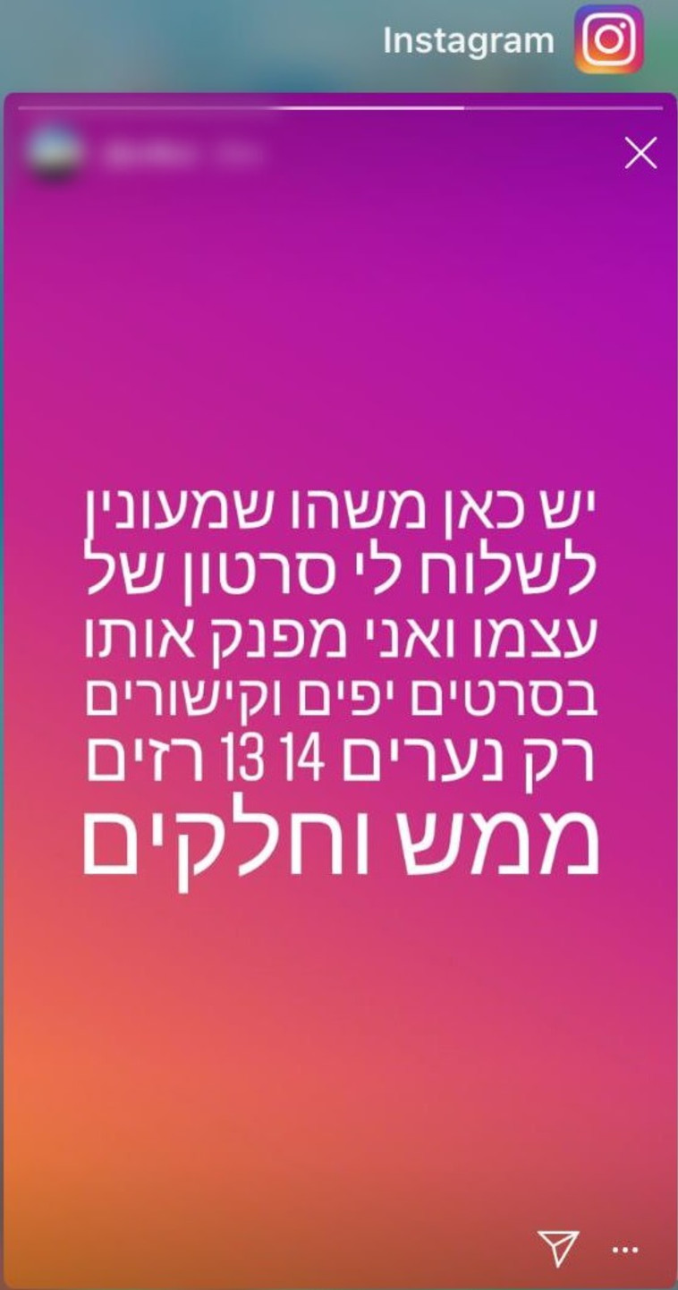 הפנייה באינסטגרם של אלדד עמראן. צילום: דוברות המשטרה
