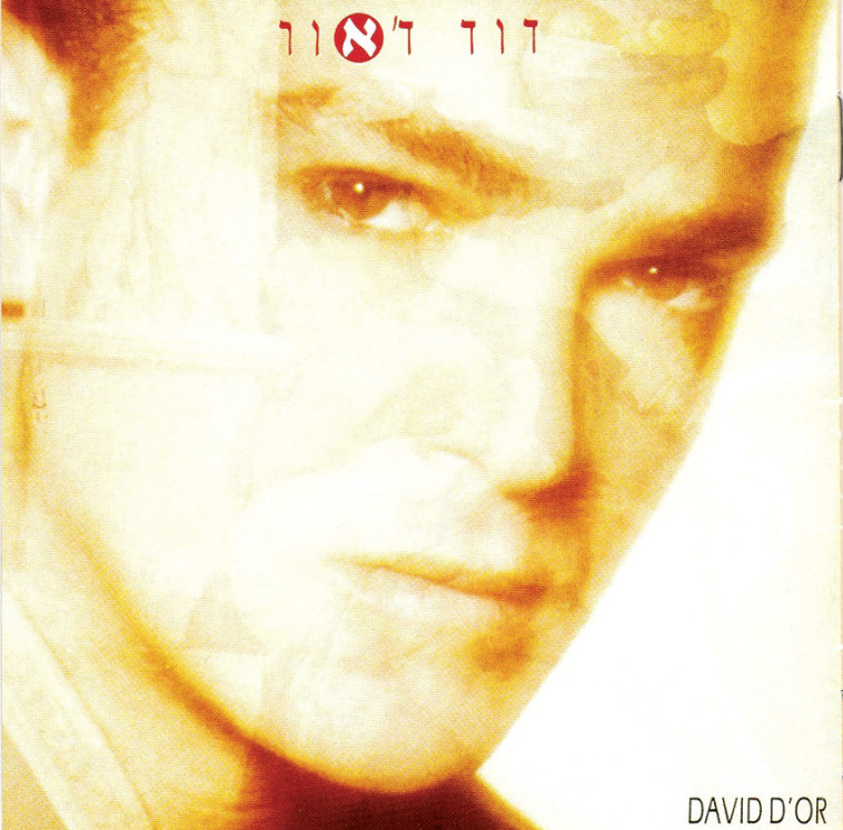 דוד ד'אור, אלבום בכורה. עטיפת אלבום