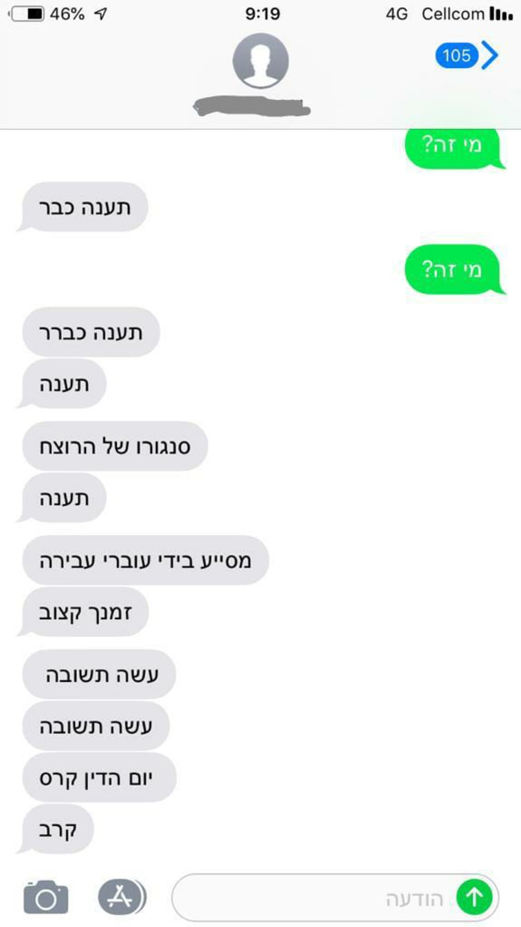 האיומים על עורך הדין. קרדיט: צילום מסך